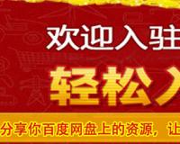 淘好源网商城诚招各大资源商入驻