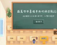 疫情催热在线自习室：成于氛围，毁于社交？