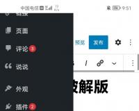 Yoast SEO插件破解版
