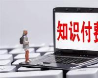 为什么知识付费虚拟产品总被认为是割韭菜