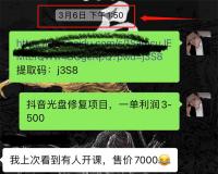 赚钱小项目：老光盘修复