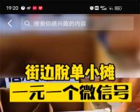  脱单摆摊，日入5000无门槛