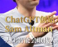 最近爆火的chatGPT,openAI的商业模式