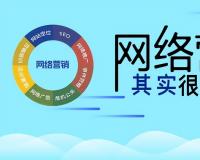 线上营销方式主要有哪些，7种网络营销推广方法 