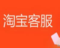 淘宝客服不回复怎么办（4种处理方式）