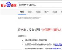 如何提高百度排名（7天上百度首页的技术分享）