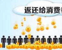 返利网可信吗（揭秘返利网是不是真的靠谱）