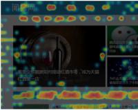 百度热力图的分析与应用（看不懂这张图永远是做不好网站）