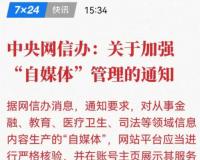 自媒体13条监管新规来了：做自媒体还有前途吗？