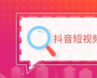 短视频怎么做才能赚钱？短视频是如何赚收益的？
