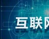 关于互联网的知识有哪些（解读互联网的类型以及基础知识）