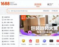 怎么运营好1688店铺卖货（1688运营技巧教程分享）