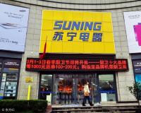 苏宁自营和直营的区别是什么（苏宁易购加盟费用标准）