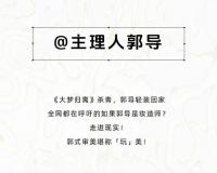 郭敬明举着“镰刀”进军美妆赛道