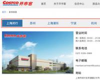 Costco会员店不想掉队