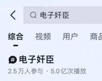 当代网友爱上“电子奸臣”，在抖音做赛博皇帝