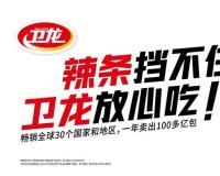 卫龙代言辣条品类后，麻辣王子是如何从卫龙的虎口处夺食