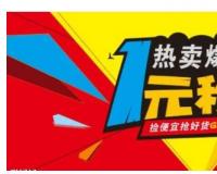 1元秒杀网是真的吗？哪个软件好？