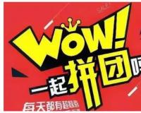 万人团怎么才算拼单成功？能退吗？