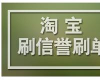 淘宝刷单平台fxshua怎么样？安全吗？
