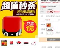 天猫魔盒秒杀地址是什么？具体如何操作的？