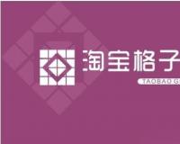 淘宝格子铺网址是什么？怎么免费推广？