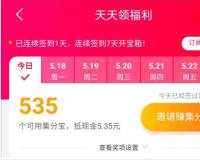 集分宝在哪签到领取积分？兑换规则是什么？