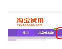 淘宝试用网怎么申请试用？试用商品对店铺有何好处？