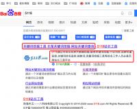 一文告诉你SEO站长综合查询工具-5118功能使用大全！