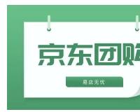 京东团购是什么意思？入口在哪？