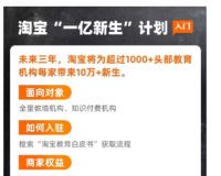 如何入驻淘宝教育平台店铺（淘宝教育入驻条件及费用）