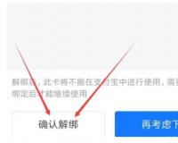 支付宝登陆不上怎么回事？怎么解绑银行卡？