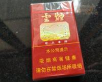 云烟香烟价格表图 2025各地零售价一览