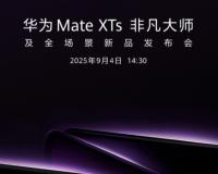 2025年9月新款手机发布会 新手机上市时间